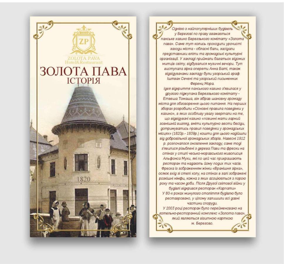 Zolota Pava Hotel Beregszász Kültér fotó